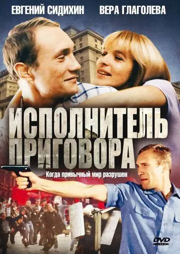 Исполнитель приговора (1992) сериал скачать через торрент в хорошем качестве