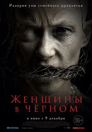 Женщины в черном / The Accursed (2021) фильм скачать через торрент в хорошем качестве
