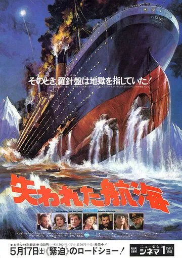 Спасите «Титаник» / S.O.S. Titanic (1979) фильм скачать через торрент в хорошем качестве
