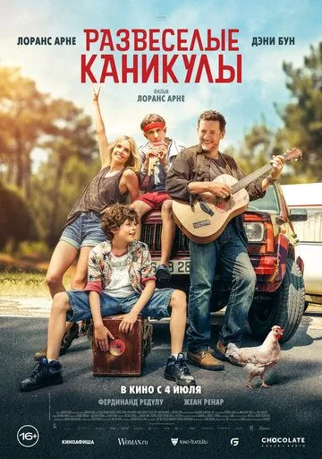 Развеселые каникулы / La famille Hennedricks (2024) фильм скачать через торрент в хорошем качестве