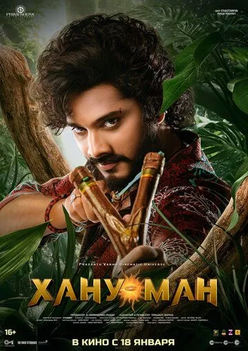 Хану Ман / Hanu Man (2024) фильм скачать через торрент в хорошем качестве