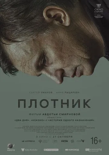 Плотник (2022) сериал скачать через торрент в хорошем качестве