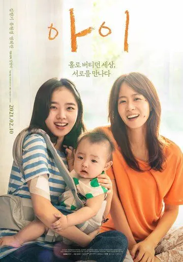 Дитя / Ai (2021) фильм скачать через торрент в хорошем качестве