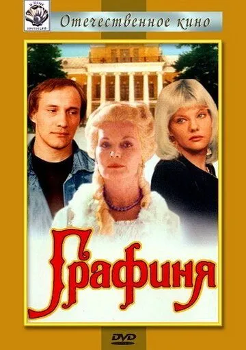 Графиня (1992) сериал скачать через торрент в хорошем качестве