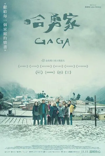 Гага / Gaga (2022) фильм скачать через торрент в хорошем качестве