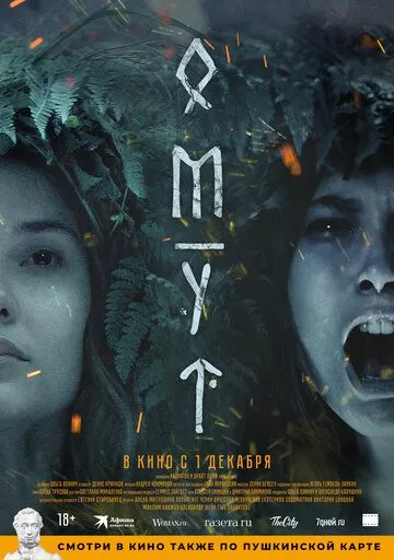 Омут (2022) сериал скачать через торрент в хорошем качестве