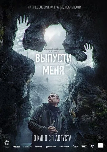 Выпусти меня (2024) сериал скачать через торрент в хорошем качестве