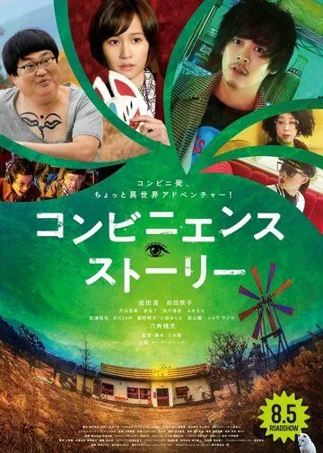 Магазинчик / Convenience Story (2022) фильм скачать через торрент в хорошем качестве