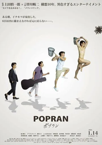 Попран / Popran (2022) фильм скачать через торрент в хорошем качестве