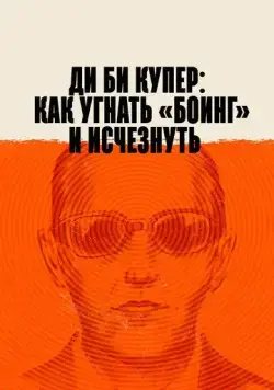 Ди Би Купер: Как угнать «Боинг» и исчезнуть / The Mystery of D.B. Cooper (2020) фильм скачать через торрент в хорошем качестве