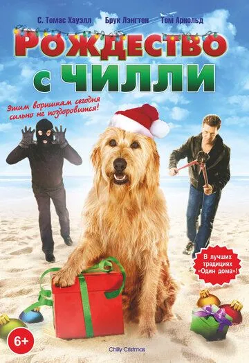 Рождество с Чилли / Chilly Christmas (2012) фильм скачать через торрент в хорошем качестве