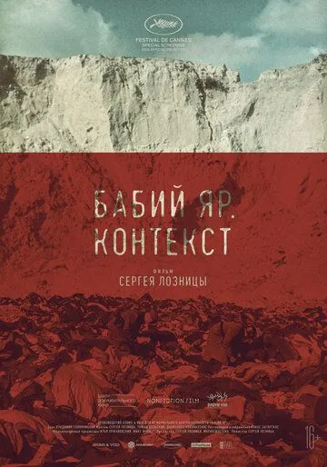 Бабий Яр. Контекст / Babi Yar. Context (2021) фильм скачать через торрент в хорошем качестве