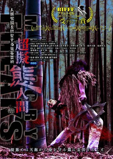 Сверхперевоплощенцы / Cho-gitai ningen (2019) фильм скачать через торрент в хорошем качестве