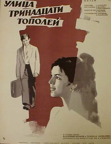 Улица тринадцати тополей (1969) фильм скачать через торрент в хорошем качестве