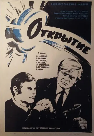 Открытие (1973) фильм скачать через торрент в хорошем качестве