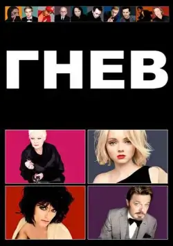 Гнев / Rage (2009) фильм скачать через торрент в хорошем качестве