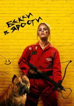 Бекки в ярости / The Wrath of Becky (2023) фильм скачать через торрент в хорошем качестве