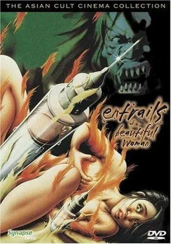 Потроха красавицы / Bijo no harawata (1986) фильм скачать через торрент в хорошем качестве