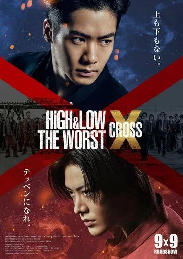 Взлёты и падения: Отбросы X / High & Low: The Worst X (2022) фильм скачать через торрент в хорошем качестве