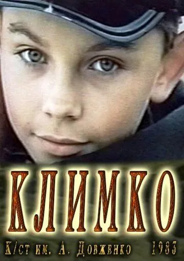 Климко (1984) фильм скачать через торрент в хорошем качестве