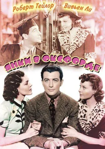 Янки в Оксфорде / A Yank at Oxford (1938) фильм скачать через торрент в хорошем качестве