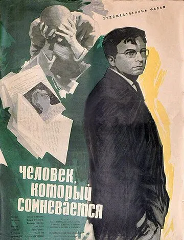 Скачать Человек, который сомневается (1963) фильм через торрент на русском