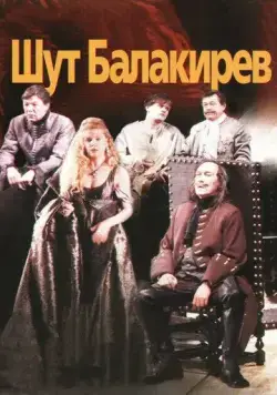 Шут Балакирев (2002) сериал скачать через торрент в хорошем качестве