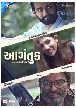 Попутчик / Aagantuk (2023) фильм скачать через торрент в хорошем качестве