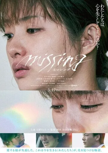Пропавшая / Missing (2024) фильм скачать через торрент в хорошем качестве