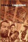 Правда о щелпах (2004) сериал скачать через торрент в хорошем качестве