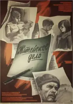 Житейское дело (1976) фильм скачать через торрент в хорошем качестве