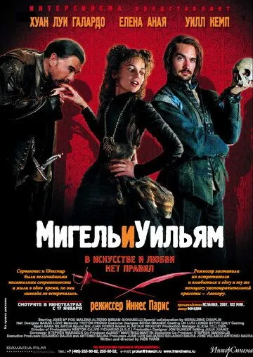 Мигель и Уильям / Miguel y William (2007) фильм скачать через торрент в хорошем качестве