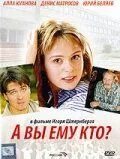 А Вы ему кто? (2006) сериал скачать через торрент в хорошем качестве