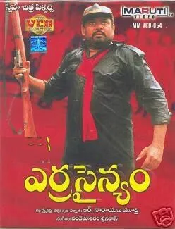 Армия / Sainyam (1993) фильм скачать через торрент в хорошем качестве