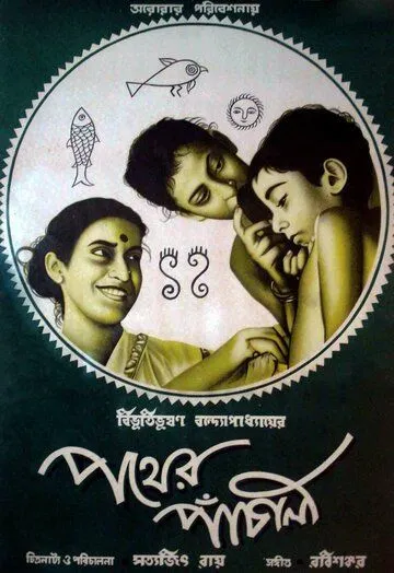 Песнь дороги / Pather Panchali (1955) фильм скачать через торрент в хорошем качестве