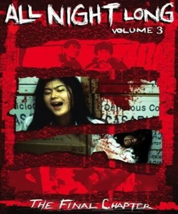 Всю ночь напролет 3: Последняя глава / Ooru naito rongu 3 saishû-shô (1996) фильм скачать через торрент в хорошем качестве