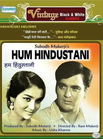 Мы - индийцы / Hum Hindustani (1960) фильм скачать через торрент в хорошем качестве