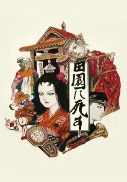 Пастораль. Умереть в деревне / Den-en ni shisu (1974) фильм скачать через торрент в хорошем качестве