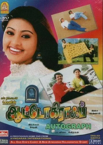 Автограф / Autograph (2004) фильм скачать через торрент в хорошем качестве