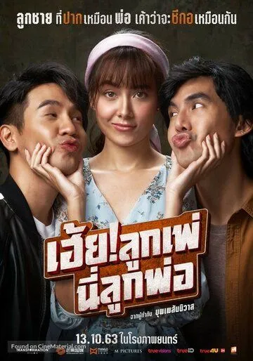 Кто мой отец? / My God! Father (2020) фильм скачать через торрент в хорошем качестве