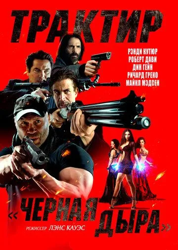 Трактир «Черная дыра» / Demon Pit (2022) фильм скачать через торрент в хорошем качестве