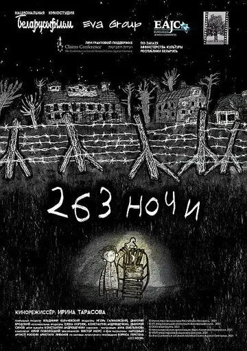 263 ночи (2021) сериал мультфильм скачать через торрент в хорошем качестве