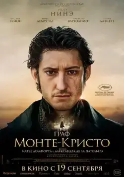 Граф Монте-Кристо / Le comte de Monte-Cristo (2024) фильм скачать через торрент в хорошем качестве