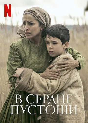 В сердце пустоши / The Beast (2021) фильм скачать через торрент в хорошем качестве