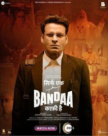 Один в поле воин / Sirf Ek Bandaa Kaafi Hai (2023) фильм скачать через торрент в хорошем качестве