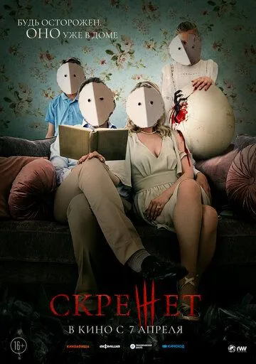Скрежет / Hatching (2022) фильм скачать через торрент в хорошем качестве