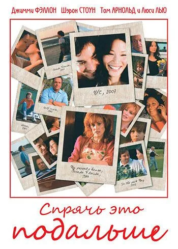 Спрячь это подальше / The Year of Getting to Know Us (2007) фильм скачать через торрент в хорошем качестве