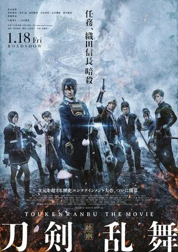 Дикий танец мечей / Eiga Touken Ranbu (2018) фильм скачать через торрент в хорошем качестве