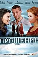 Прощение (2009) сериал скачать через торрент в хорошем качестве