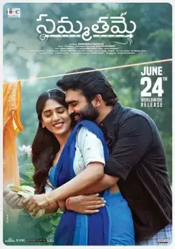 Почти идеальная / Sammathame (2022) фильм скачать через торрент в хорошем качестве